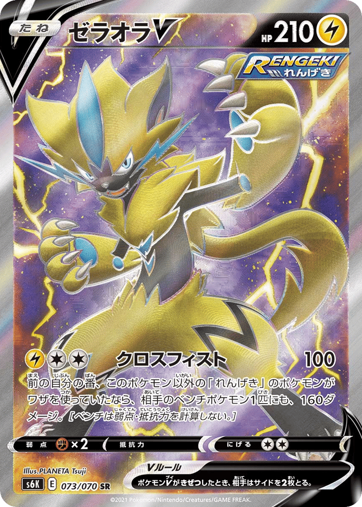 Zeraora V – Jet-Black Spirit 073/070 Pokémon card