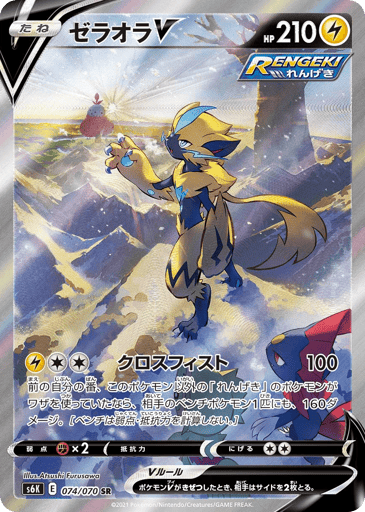 Zeraora V - Jet-Black Spirit 74