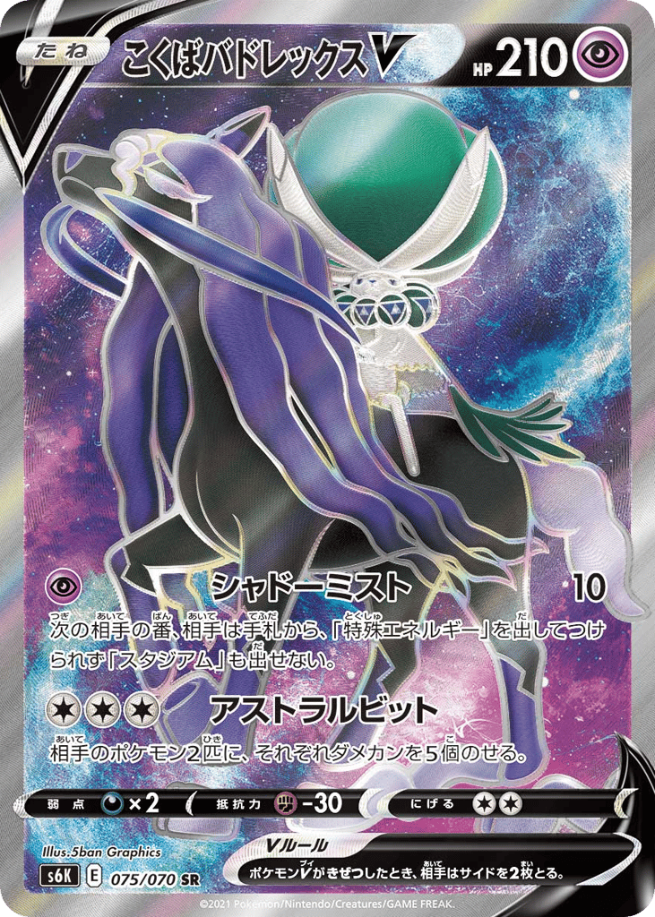 Shadow Rider Calyrex V – Jet-Black Spirit 075/070 Pokémon card
