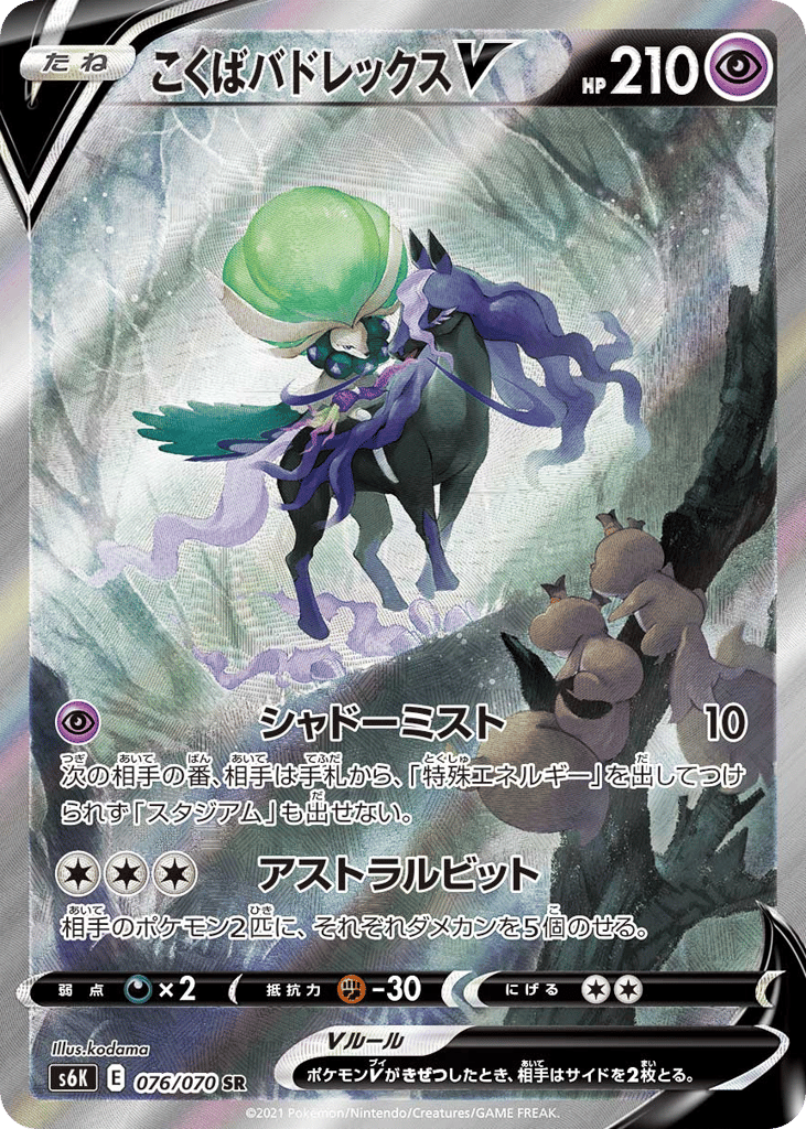 Shadow Rider Calyrex V – Jet-Black Spirit 076/070 Pokémon card