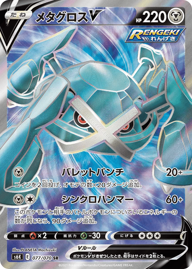 Metagross V – Jet-Black Spirit 077/070 Pokémon card