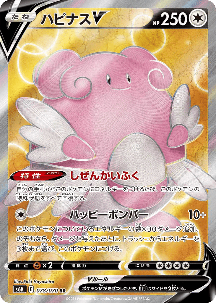 Blissey V – Jet-Black Spirit 078/070 Pokémon card