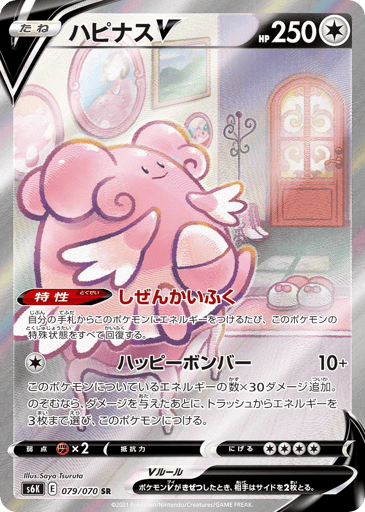 Blissey V - Jet-Black Spirit 79