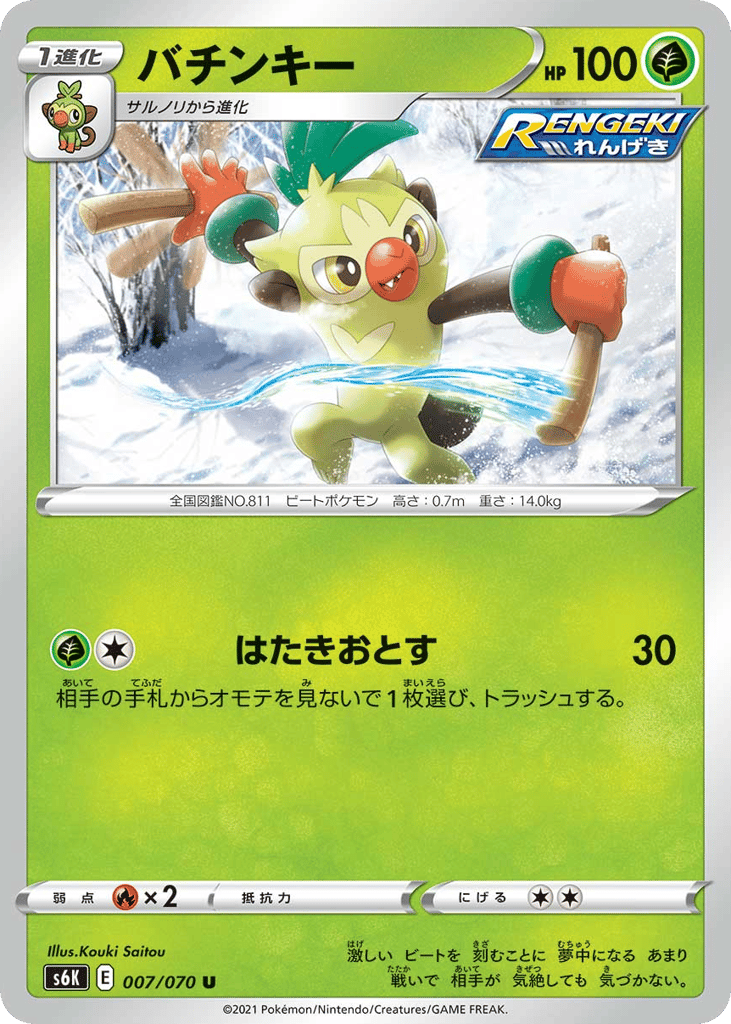 Thwackey – Jet-Black Spirit 007/070 Pokémon card