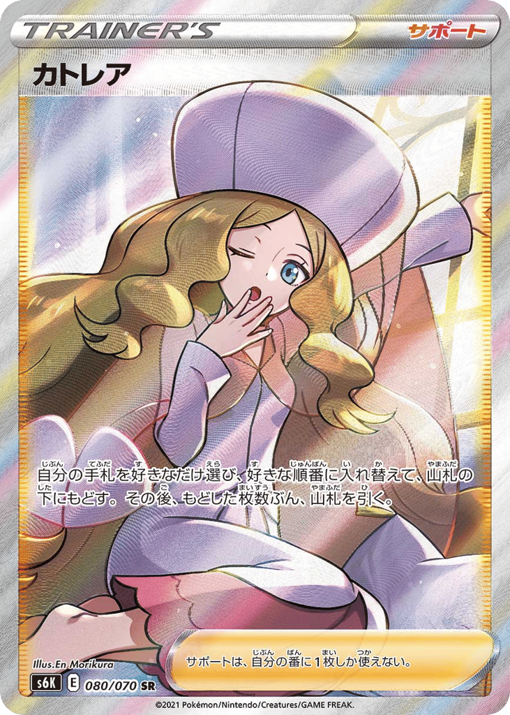 Caitlin – Jet-Black Spirit 080/070 Pokémon card