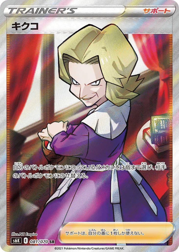 Agatha – Jet-Black Spirit 081/070 Pokémon card