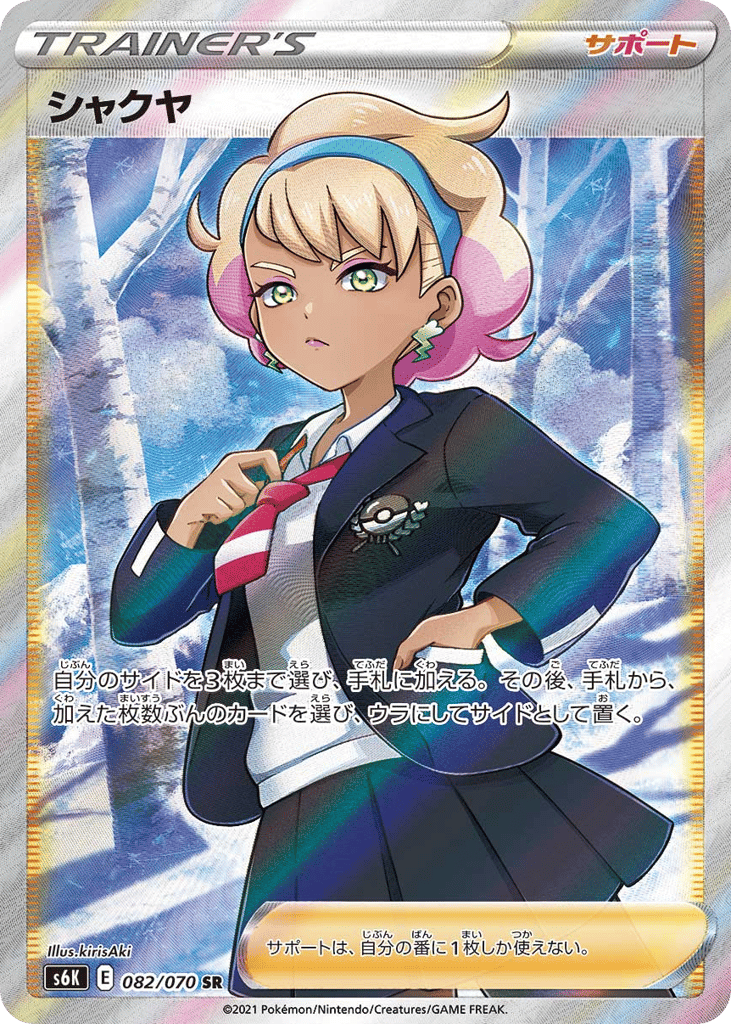 Peonia – Jet-Black Spirit 082/070 Pokémon card