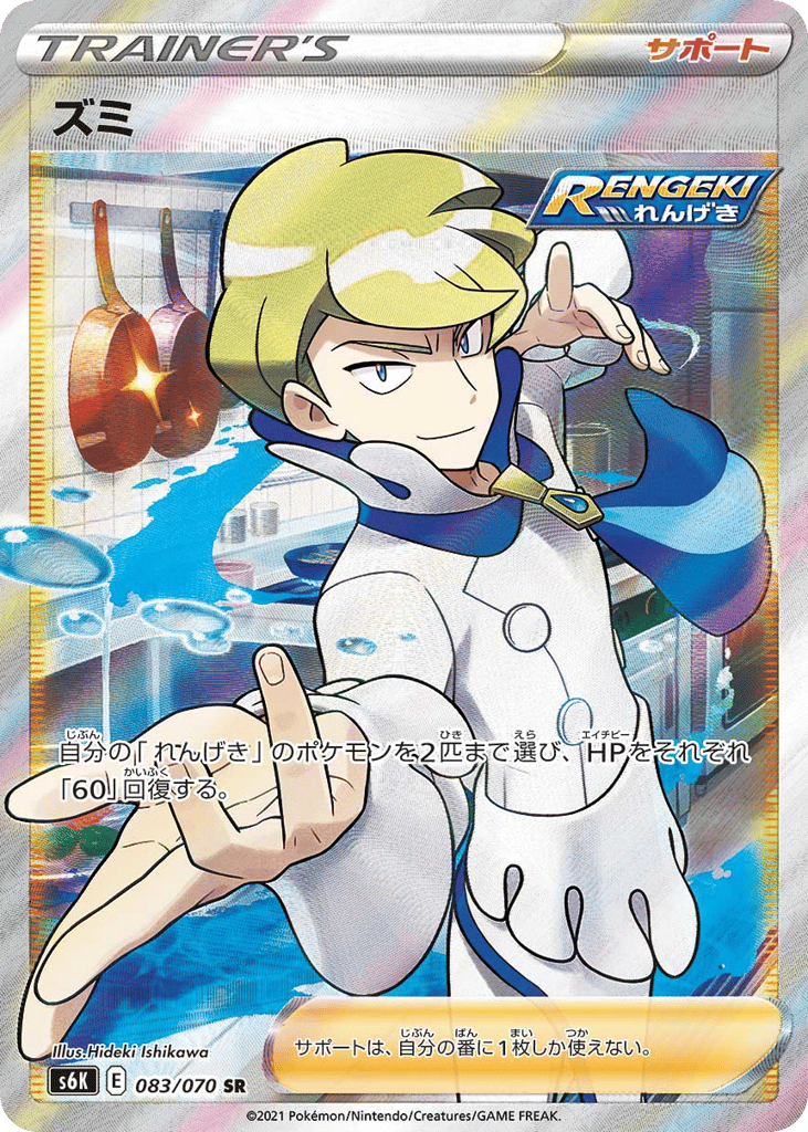 Siebold – Jet-Black Spirit 083/070 Pokémon card