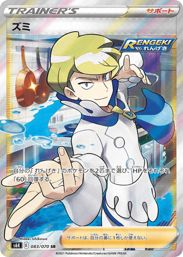 Siebold - Jet-Black Spirit 83