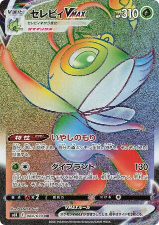 Celebi VMAX - Jet-Black Spirit 84