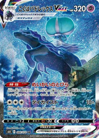 Shadow Rider Calyrex VMAX – Jet-Black Spirit 086/070 Pokémon card