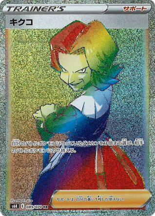 Agatha – Jet-Black Spirit 089/070 Pokémon card