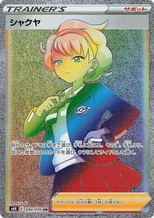 Peonia – Jet-Black Spirit 090/070 Pokémon card