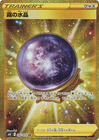 Fog Crystal - Jet-Black Spirit 93