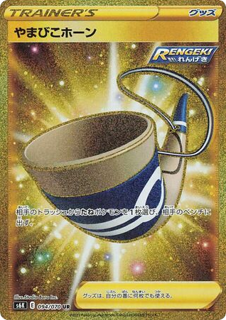 Echoing Horn – Jet-Black Spirit 094/070 Pokémon card