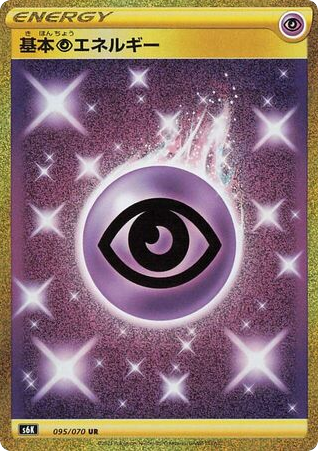 Psychic Energy – Jet-Black Spirit 095/070 Pokémon card