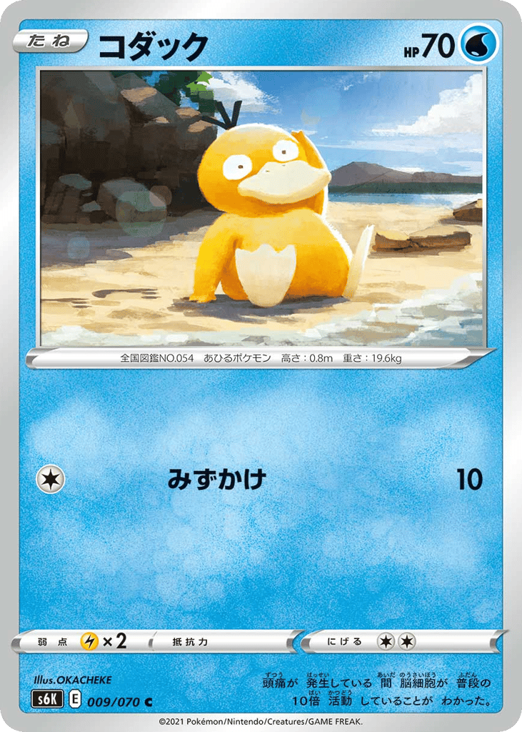 Psyduck – Jet-Black Spirit 009/070 Pokémon card