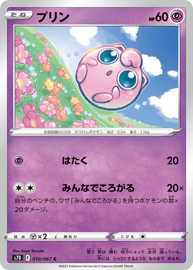 Jigglypuff – Skyscraping Perfection 010/067 Pokémon card