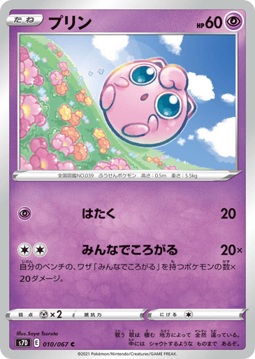 Jigglypuff - Skyscraping Perfection 10