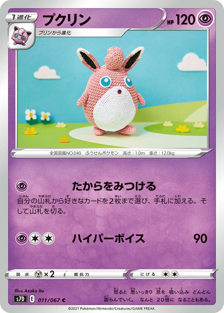 Wigglytuff – Skyscraping Perfection 011/067 Pokémon card