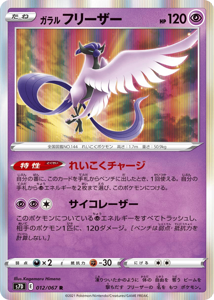 Galarian Articuno – Skyscraping Perfection 012/067 Pokémon card