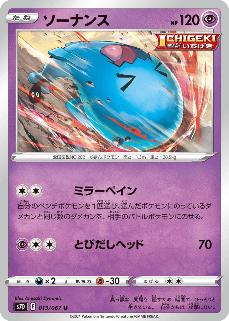 Wobbuffet – Skyscraping Perfection 013/067 Pokémon card