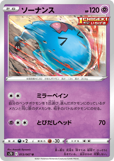 Wobbuffet - Skyscraping Perfection 13
