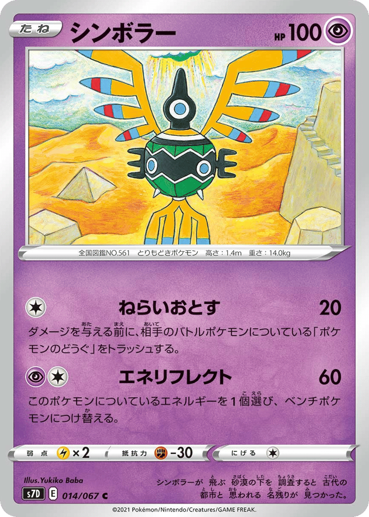 Sigilyph – Skyscraping Perfection 014/067 Pokémon card