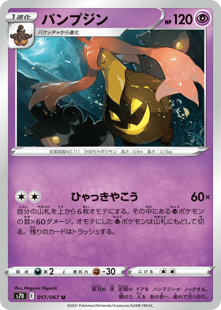 Gourgeist – Skyscraping Perfection 017/067 Pokémon card