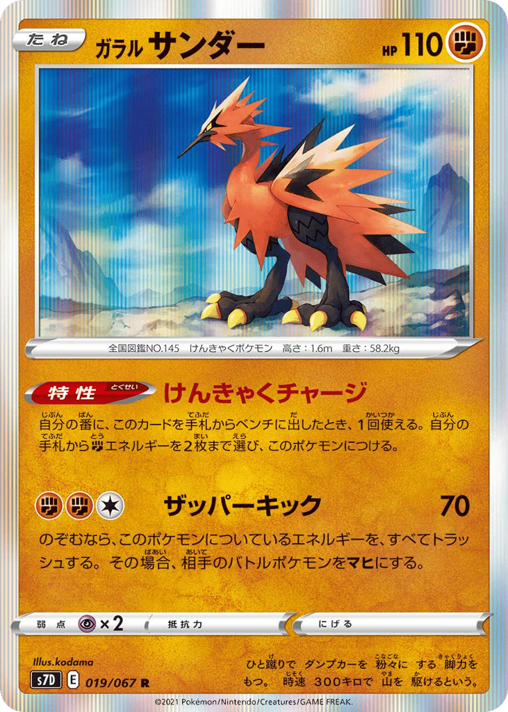Galarian Zapdos – Skyscraping Perfection 019/067 Pokémon card