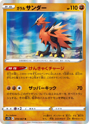 Galarian Zapdos - Skyscraping Perfection 19