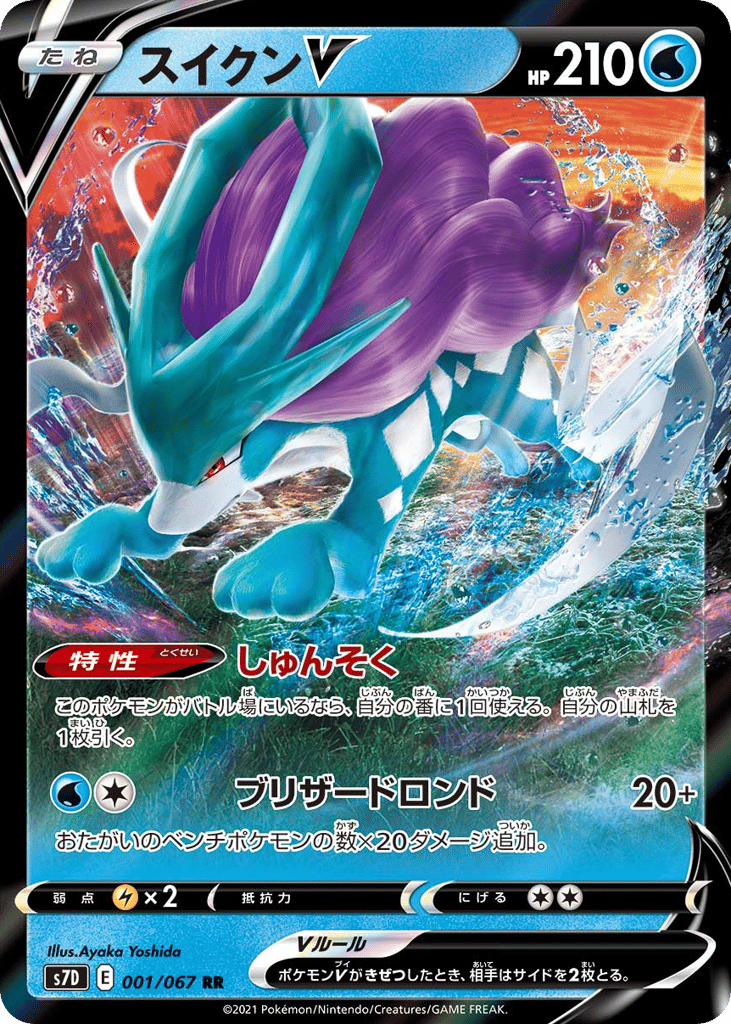 Suicune V – Skyscraping Perfection 001/067 Pokémon card