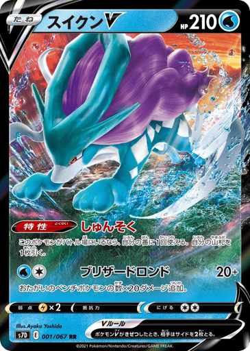 Suicune V - Skyscraping Perfection 1