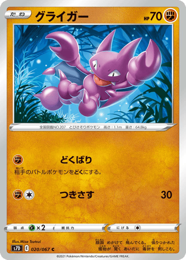 Gligar - Skyscraping Perfection 20