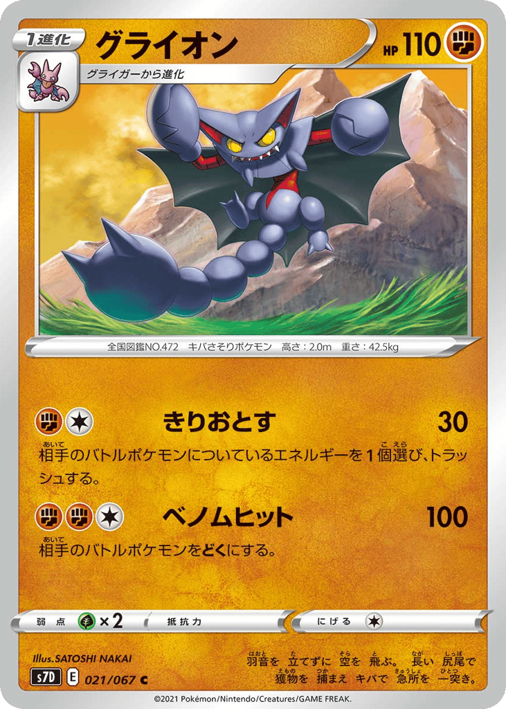 Gliscor – Skyscraping Perfection 021/067 Pokémon card