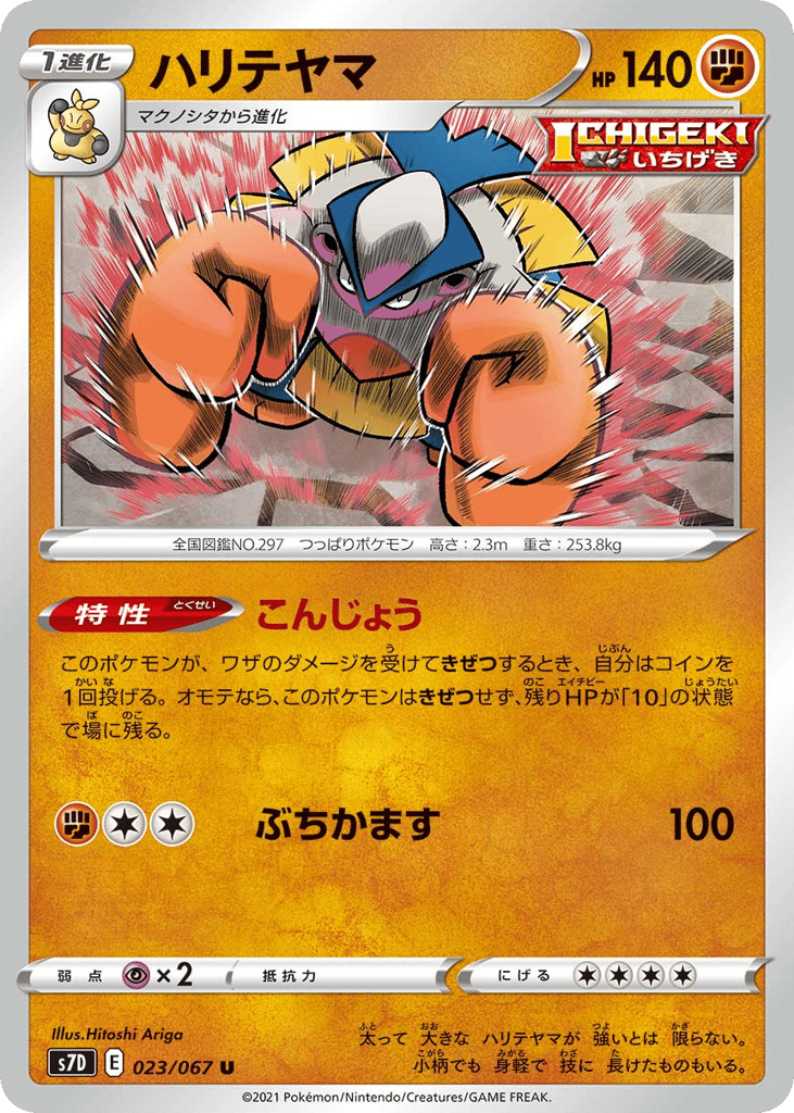 Hariyama – Skyscraping Perfection 023/067 Pokémon card