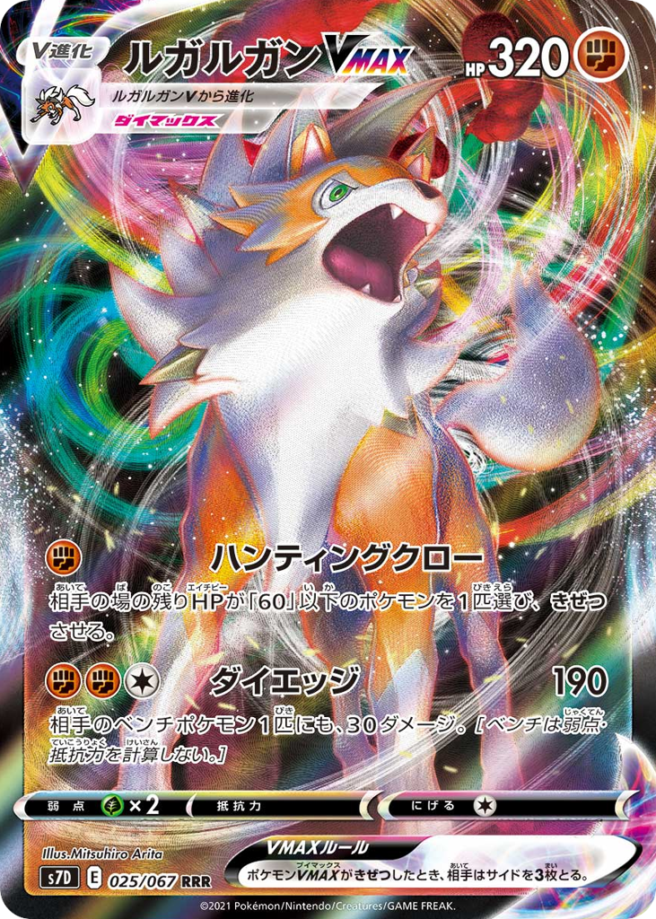 Lycanroc VMAX – Skyscraping Perfection 025/067 Pokémon card
