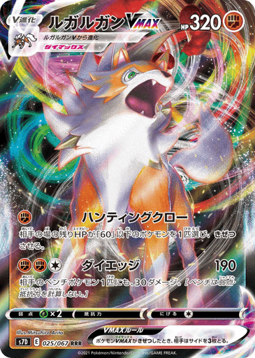Lycanroc VMAX - Skyscraping Perfection 25