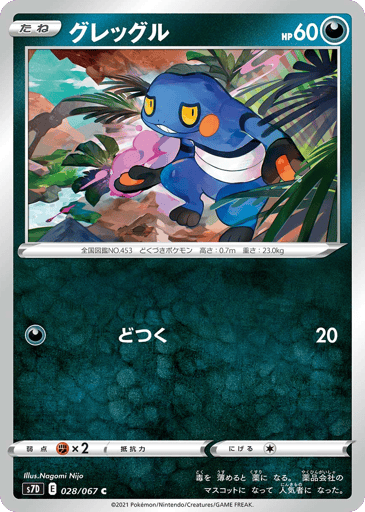 Croagunk - Skyscraping Perfection 28