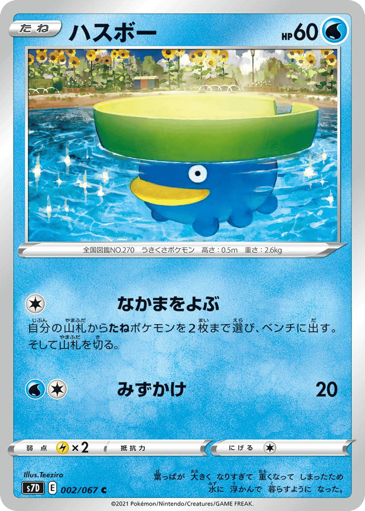 Lotad – Skyscraping Perfection 002/067 Pokémon card
