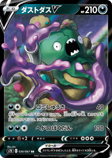 Garbodor V - Skyscraping Perfection 30