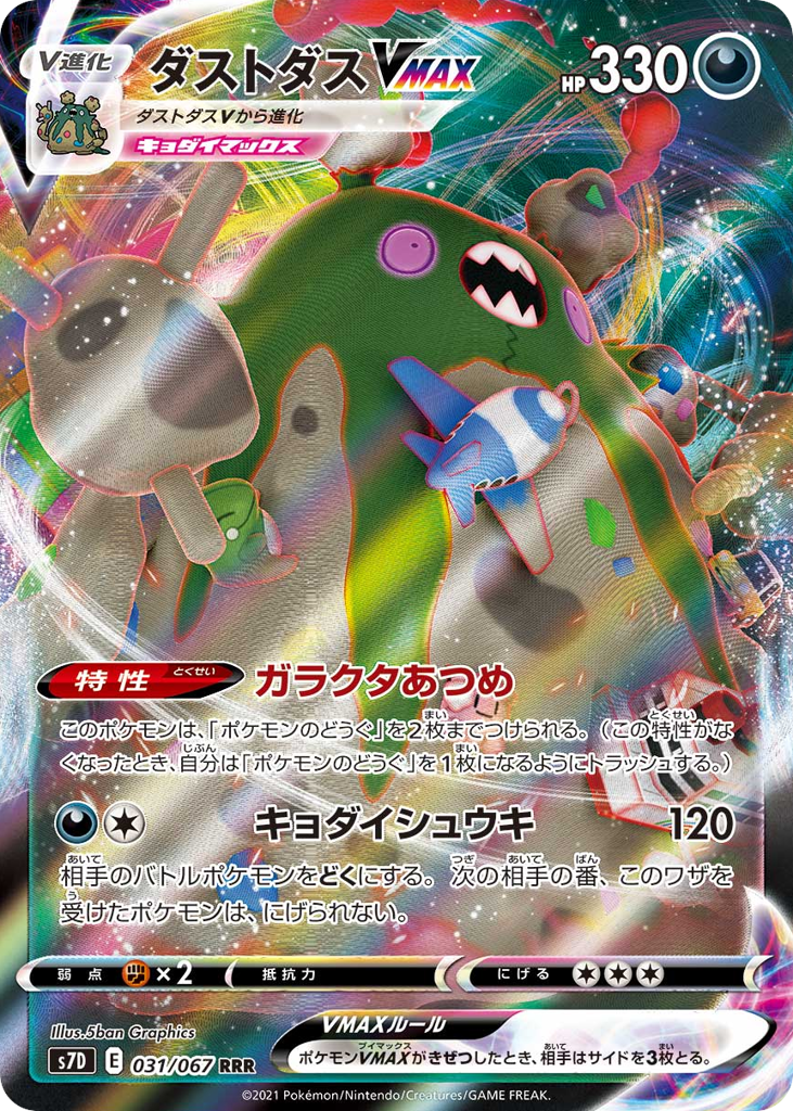Garbodor VMAX – Skyscraping Perfection 031/067 Pokémon card