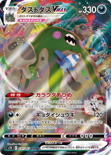 Garbodor VMAX - Skyscraping Perfection 31