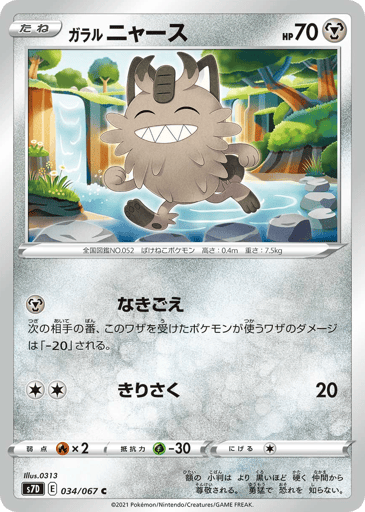 Galarian Meowth - Skyscraping Perfection 34