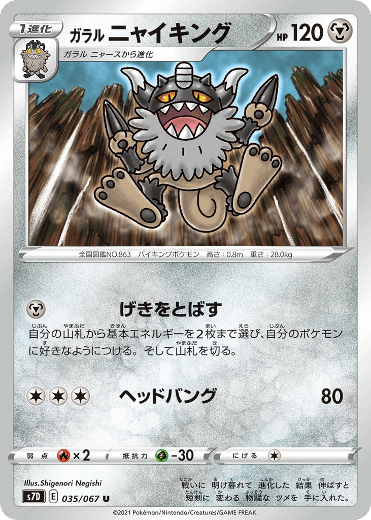Galarian Perrserker – Skyscraping Perfection 035/067 Pokémon card