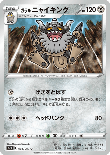 Galarian Perrserker - Skyscraping Perfection 35