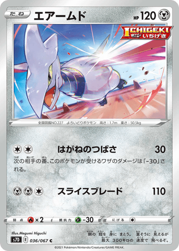 Skarmory - Skyscraping Perfection 36