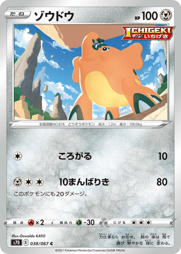 Cufant – Skyscraping Perfection 038/067 Pokémon card
