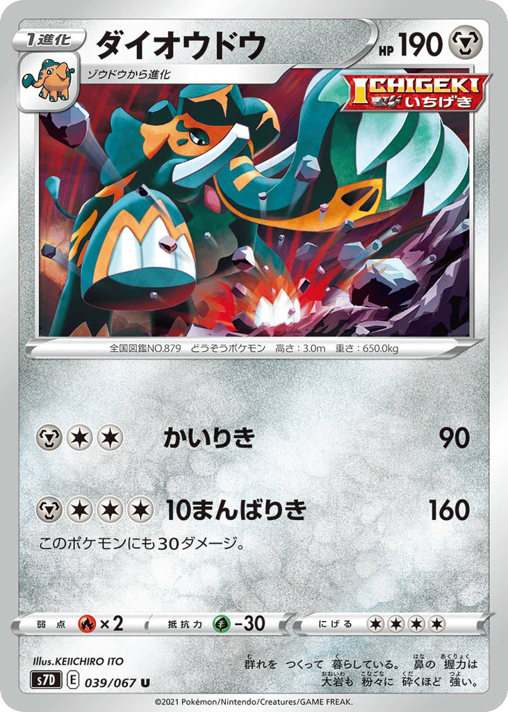 Copperajah – Skyscraping Perfection 039/067 Pokémon card