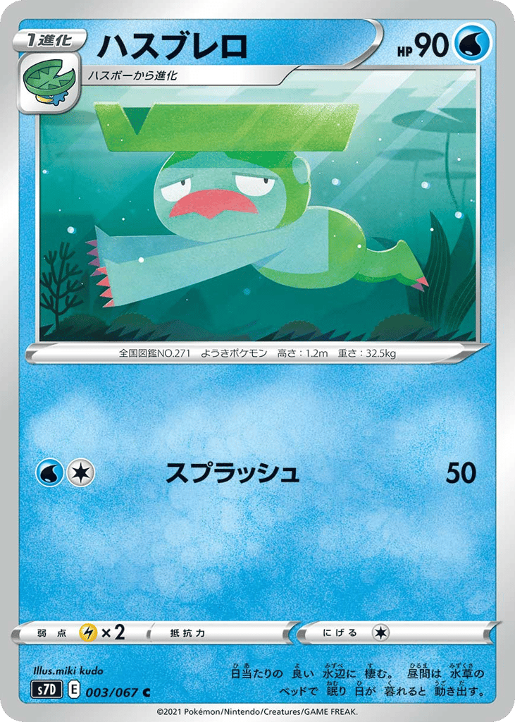 Lombre – Skyscraping Perfection 003/067 Pokémon card